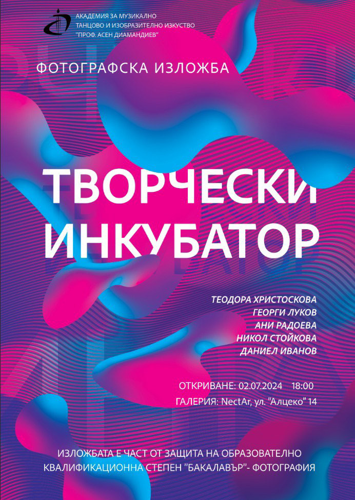 Център и зала за събития - Творческо пространство NectAr